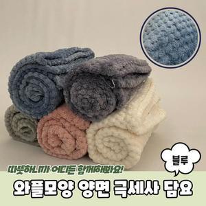 [OFKK97RQ]PARABU 1879 A 와플모양 양면 극세사 담요 블루