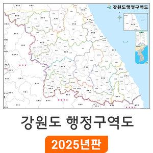 강원도 행정구역도 / 코팅(大) 대형 210x150cm 읍면 강원 행정구역 지도 거래처 현황 지점관리 경계 전도 최신판 강원도전도 강원도 지도 코리아
