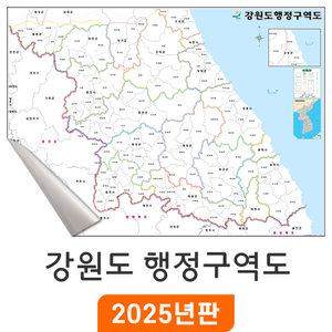 강원도 행정구역도 / 일반천(中) 중형 150x110cm 읍면 강원 행정구역 지도 거래처 현황 지점관리 경계 전도 최신판 강원도전도 강원도 지도 코리아