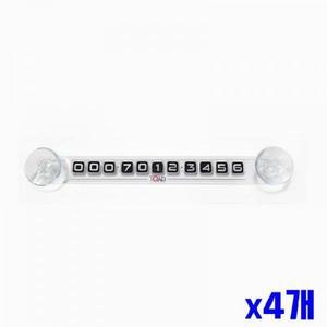 (SM)심플한 투명 주차알림판 x4개 번호판 안내판