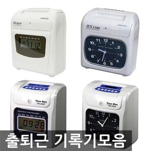 오피스네오 출퇴근기록기 모음/출퇴근 기록지/지문인
