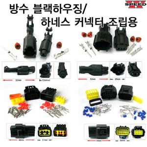 자동차 전원케이블 자동차배선 하네스 전선연결커넥터 2p 3p 4p 방수커넥터 전원 전선연결단자