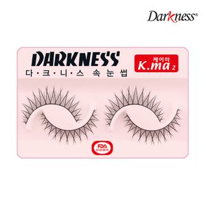 다크니스 셀프 속눈썹 kma2 케이마2 (10개/1타)