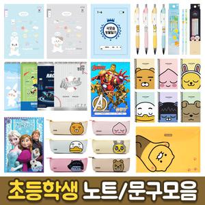 카카오프렌즈 펜피아 캐릭터 초등노트 문구모음