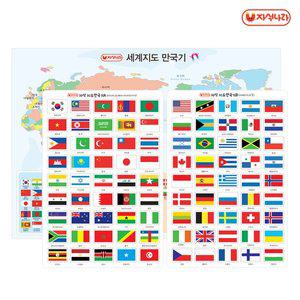 [자석나라]자석 세계지도 만국기(45개국)(2종/택1)