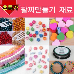팔찌만들기재료/태슬 구슬 비즈 천연석 원석 비즈 이니셜