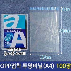 OPP 투명 비닐 A4비닐 봉투 27X36+4cm 100장 OPP봉투