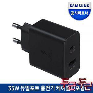삼성 정품 35W 듀얼 포트 초고속 충전기EP-TA220