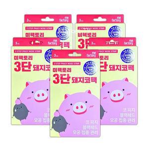 미팩토리 3단 돼지코팩 15매 마스크 팩 머드 수분