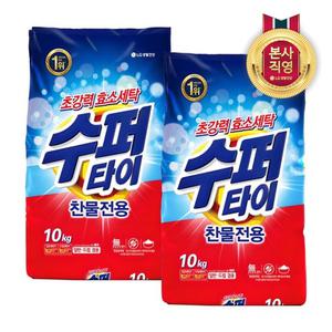 수퍼타이 찬물 전용 딥클린 분말세제 효소 세탁세제 일반드럼 겸용 리필 10KG 2개