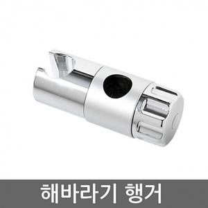 해바라기욕실 샤워기 행거 샤워걸이 거치대