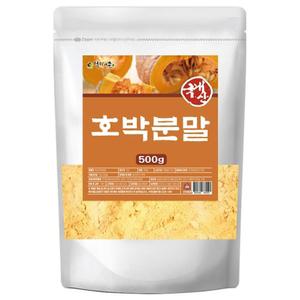 늙은 호박 분말 100% 500g 호박 가루 차 물 죽 즙 한끼식사 온가족 자연 건강식품 영양간식 액기스 국내산