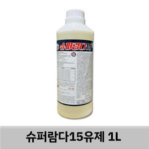 슈퍼람다15 유제 1L 파리 모기 방역 분무 해충 제거 연막기 집수정 농장 하수구 살충제