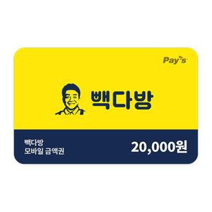 [빽다방] 모바일금액권 2만원권