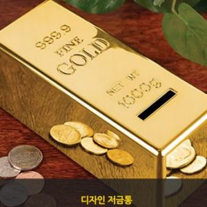 깜짝 센스있는 선물 금괴 황금 골드 바 모형 저금통 동전통 신혼 집들이 개업 친구 인테리어
