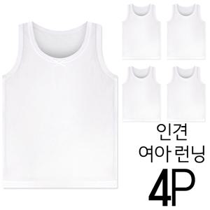 [냉장고섬유] 인견 여아 런닝 4종세트 여름런닝 여아 유아런닝