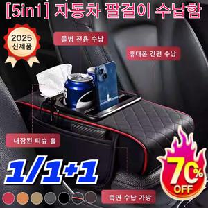5in1 자동차 팔걸이 수납함 공간 절약 차량용 다기능 운전석 수납함 정리함 
