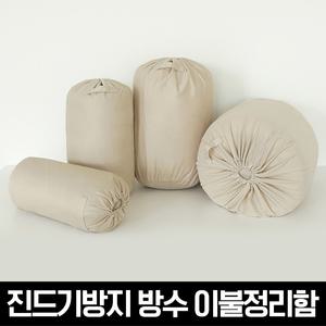 반전매력 정리가 편한 방수 이불정리함4종(S,M,L,XL)