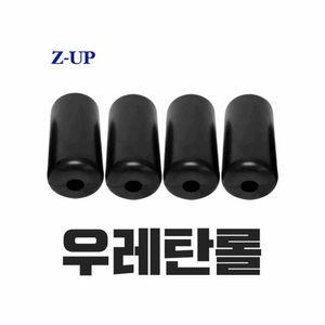 ZUP 지업 전동거꾸리 우레탄 롤 발잡이 발걸이 발목