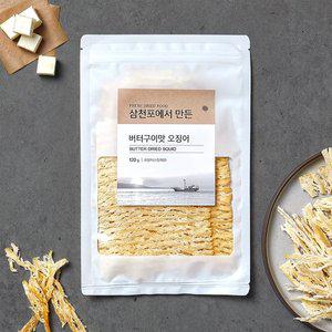 [청해명가] 삼천포에서 만든 버터구이맛 오징어 (120g)