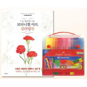 여고생선물 수채화펜 꽃컬러링북세트 생일 복지센터 스케치북 직장인