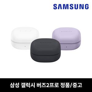 외관 B급 색상 랜덤  삼성 버즈2프로 본체 충전 케이스 단품 중고 정품 SM-R510