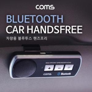Coms 차모던량용 블루투스 핸즈프리 스피커