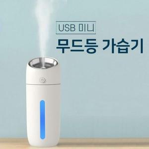 [BZJL7JKS_4C]가습기 초음파 사무실 무선 무드등 USB