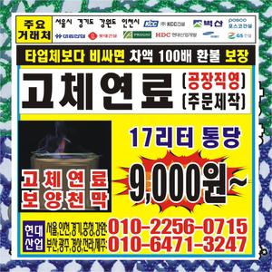 고체연료 현장용 양생 양생난로 펠렛 보양천막 보양지 메탄올 에탄올
