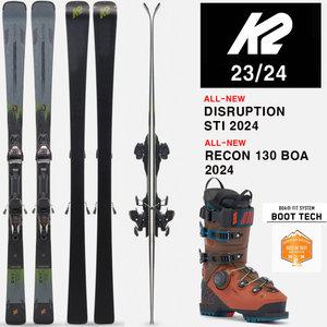 2324시즌 케이투 스키 세트 K2 SKI DISRUPTION STI+RECON 130 BOA