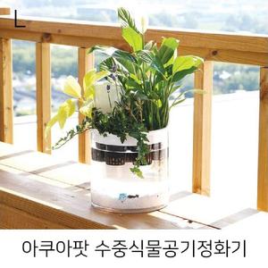 아쿠아팟 수중식물공기정화기 정화 청정