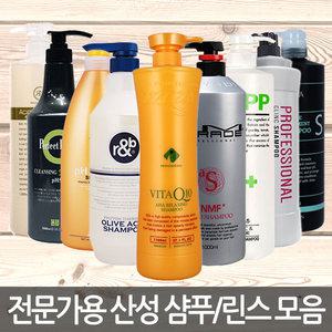 전문가용 산성샴푸 약산성린스 천연샴푸 웰라