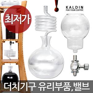 더치커피기구 유리 부품 개별구매 더치커피기구만들기
