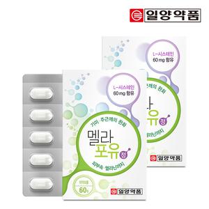 일양약품 멜라포유 800mg x 60정(의약외품/엘시스테인/기미,주근깨 완화) 2박스
