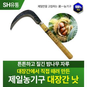제일 농기구 특제 대장간낫 405mm 조선낫 밤나무 자루