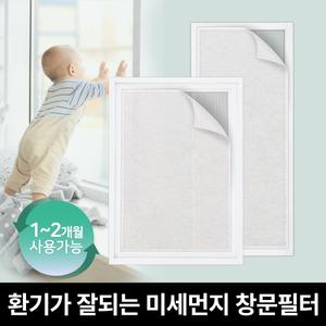 창문 미세먼지 방충망 필터 모기장 방진망 부직포