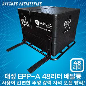 대성 EPP-A 48L 국산 초경량 오토바이 배달통 리어백 탑박스 배달가방
