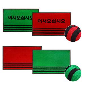 강성그린 카페트 매트 60cm x 90cm 미끄럼 방지 매장 아파트 사무실 업소용 깔판 입구 베란다 신발장