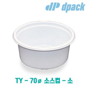 70파이 다용도 소스컵(소) 각종 배달포장용 소스컵 뚜껑포함 3000개 세트