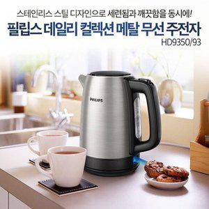 [필립스] 컬렉션 메탈 무선주전자 HD9350/수위표시/고출력/빠른가열