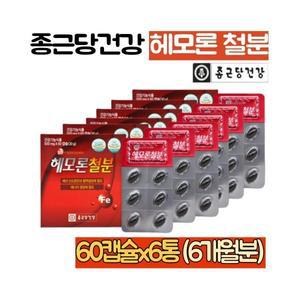 종근당건강 헤모론 헴철 철분 보충제 6통 철분제 푸마르산제일철 엽산 출산후 임산부 수유부 약국 추천