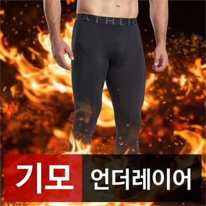 [하프클럽/테슬라]애슬리오 언더레이어 기모 긴바지 AO-LYP41 _H