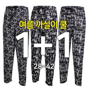 막바지 원플러스원 남자 아이스 냉장고 팬츠 쿨링 몸빼 여름 밴딩 캐주얼 MT 단체복 까실이 일바지 잠옷