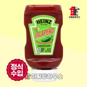 하인즈 할라피뇨 케찹 397g 할라피뇨고추 할라페뇨 토마토 핫도그 스파이시 케첩 매운소스
