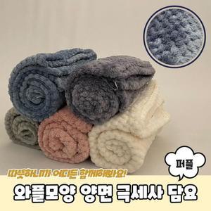 [OFKK97RR]PARABU 1880 A 와플모양 양면 극세사 담요 퍼플