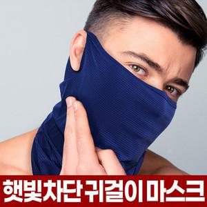 햇볕 차단 썬 마스크 여름 자외선 얼굴 목 안면 햇빛 가리개 골프 쿨 넥워머 쿨링 가드 러닝 낚시 바이크