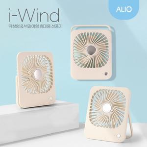 ALIO 탁상형+벽걸이형 아이윈드 휴대용 미니 무선 선풍기
