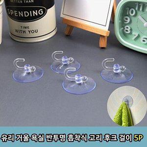 [셀러허브 1][HYIJ9LIN_4B]욕실걸이 흡착걸이 거울걸이 유리흡착