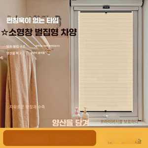 핫딜러쉬 벌집블라인드 쉐이드 벌집 암막블라인드
