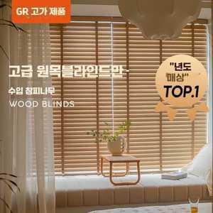 핫딜러쉬 나무블라인드 원목 블라인드 (m당 가격)
